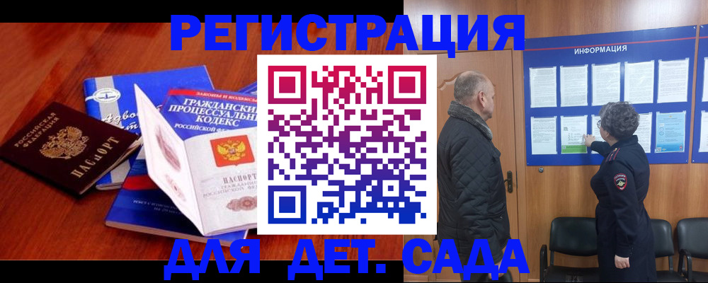 прописка 2026 в Комсомольске-на-Амуре